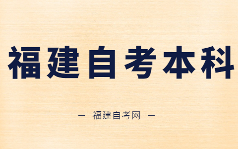 福建自考本科可以考碩士學位嗎？