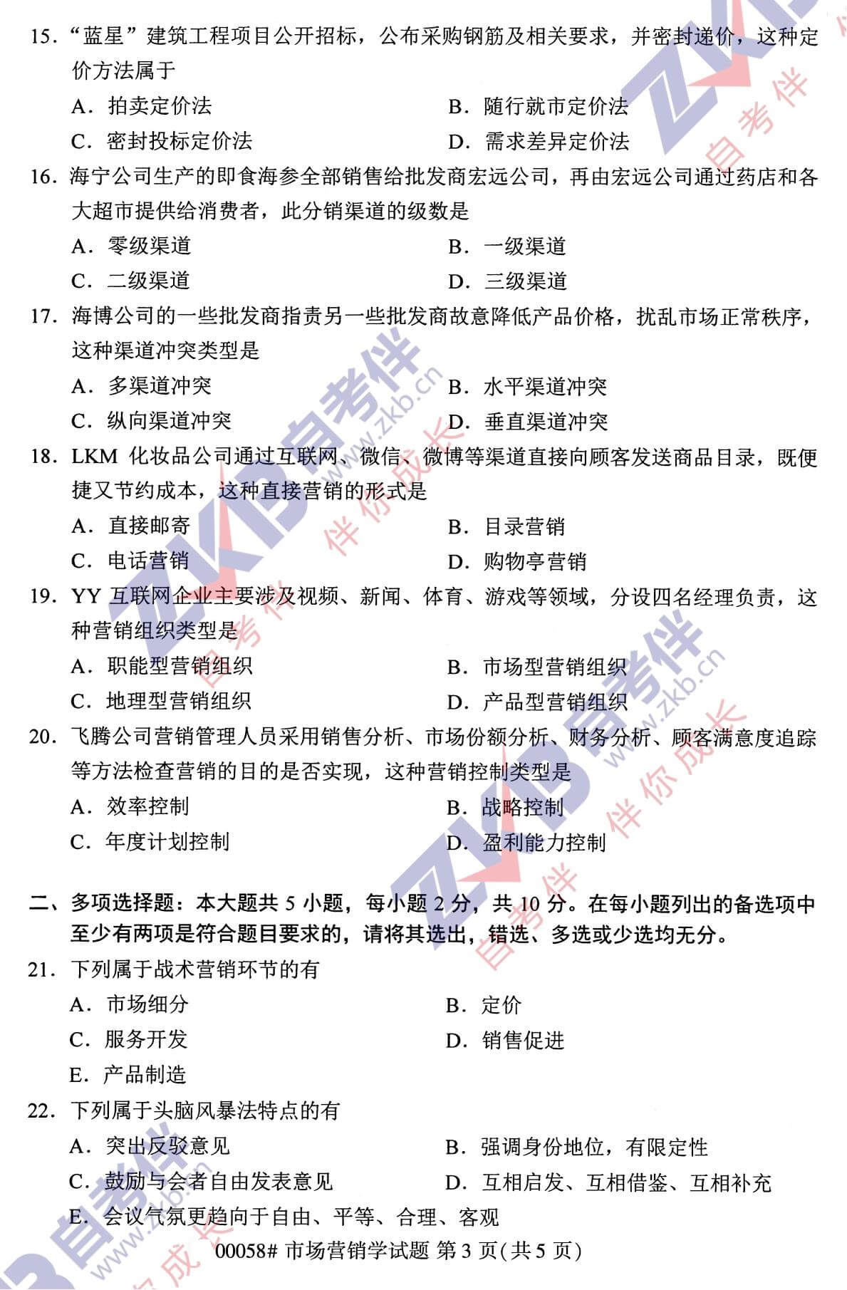 2021年10月福建自考00058市場(chǎng)營(yíng)銷(xiāo)學(xué)試卷