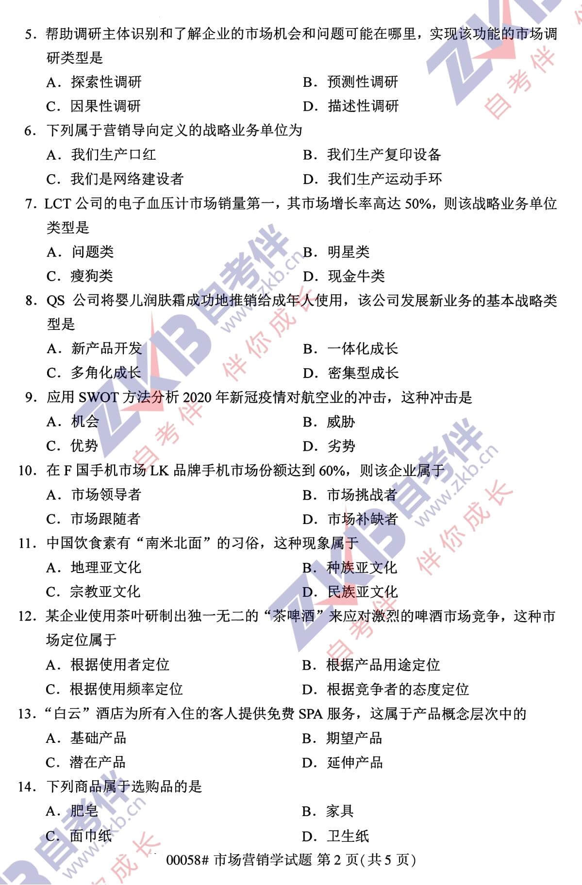 2021年10月福建自考00058市場(chǎng)營(yíng)銷(xiāo)學(xué)試卷