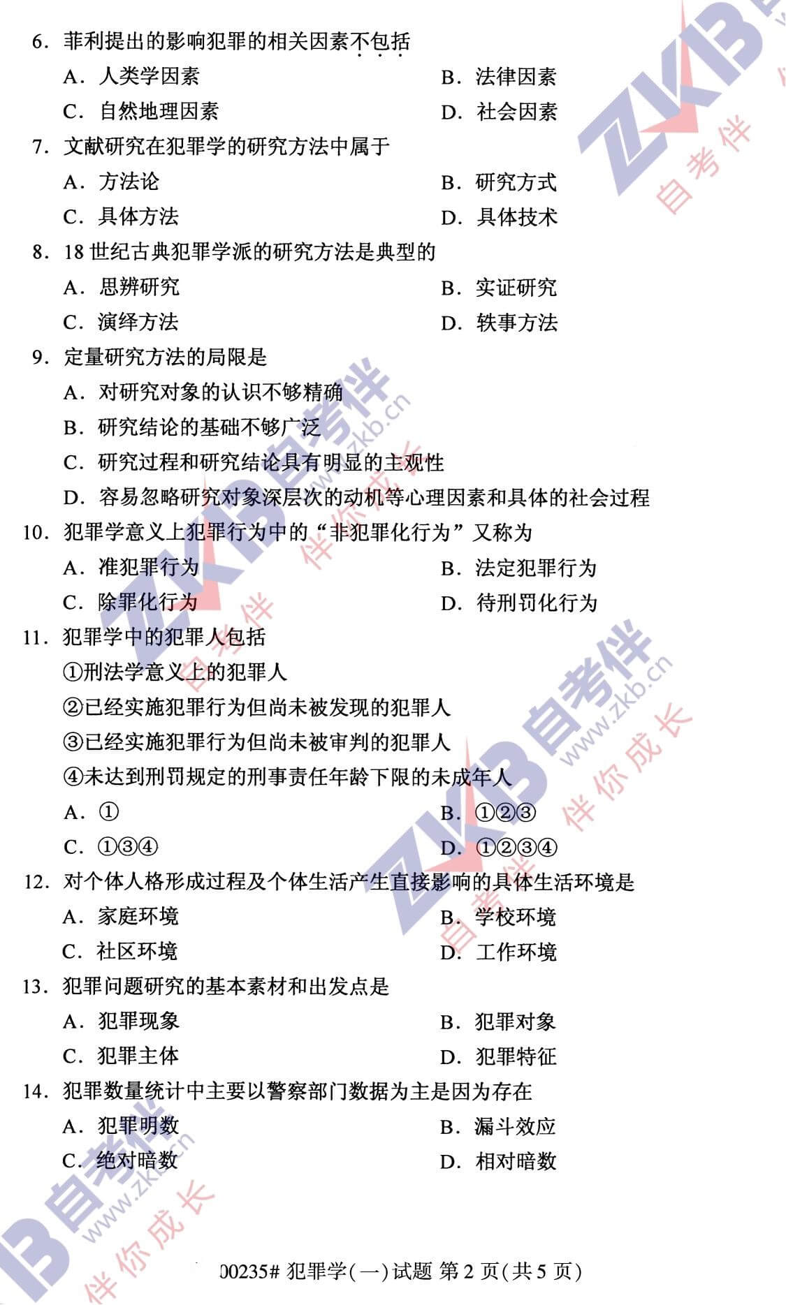 2021年10月福建自考00235犯罪學(一)試卷