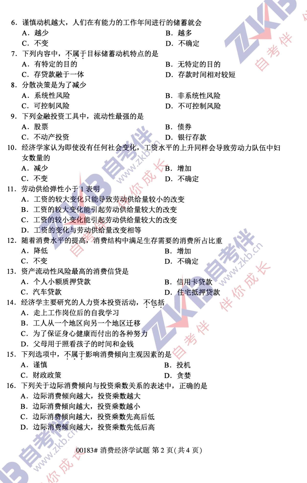2021年10月福建自考00183消費經(jīng)濟(jì)學(xué)試卷