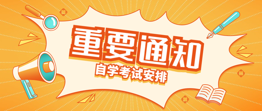 2022年寧德自考報(bào)名何時開始？