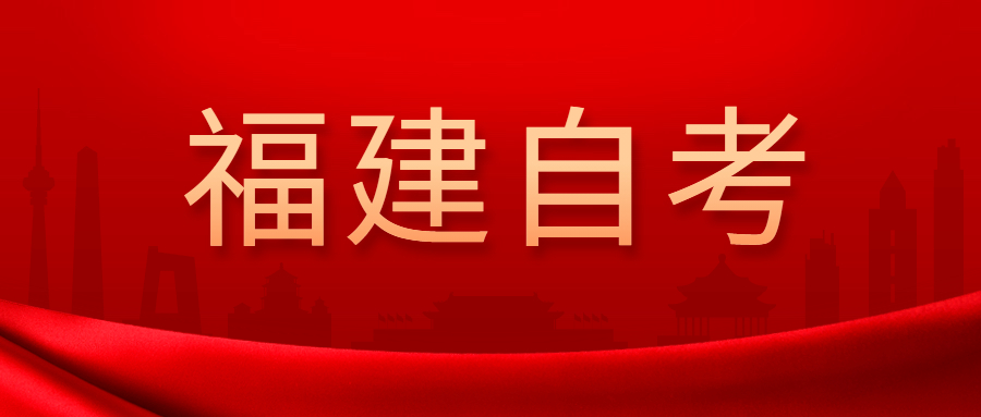 福建自學(xué)考試可以專科本科同時(shí)報(bào)考參加嗎？