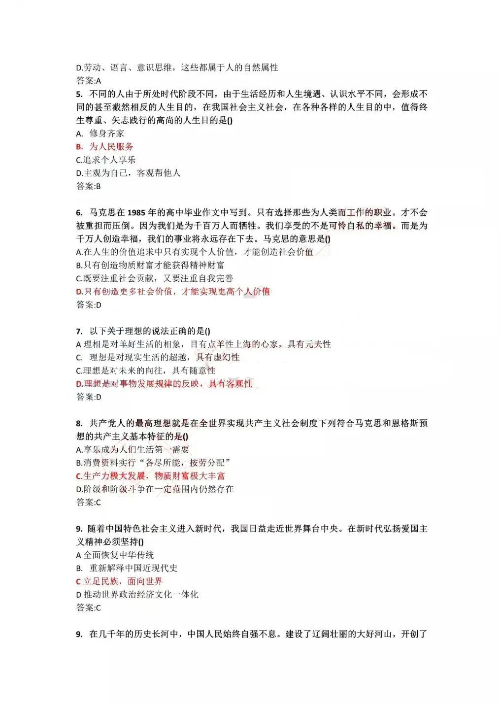 2022年4月全國自學考試統(tǒng)一命題考試《思想道德修養(yǎng)與法律基礎》試題答案