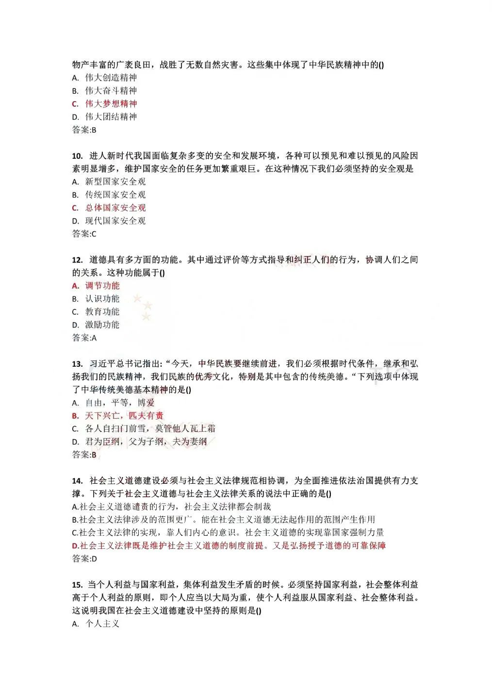 2022年4月全國自學考試統(tǒng)一命題考試《思想道德修養(yǎng)與法律基礎》試題答案