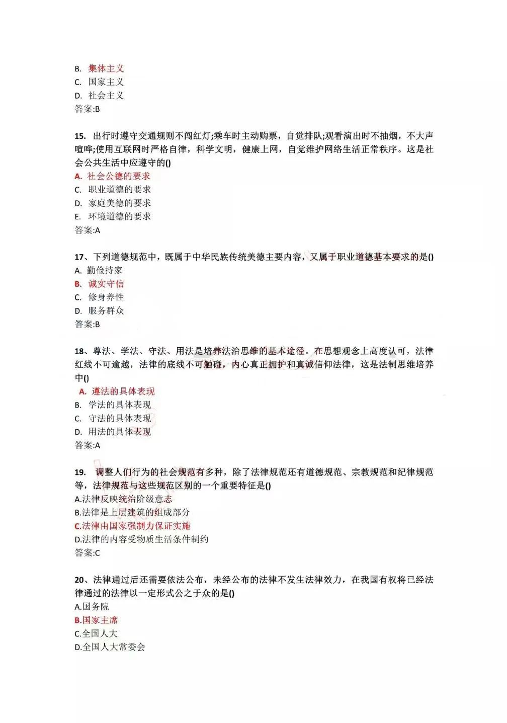 2022年4月全國自學考試統(tǒng)一命題考試《思想道德修養(yǎng)與法律基礎》試題答案