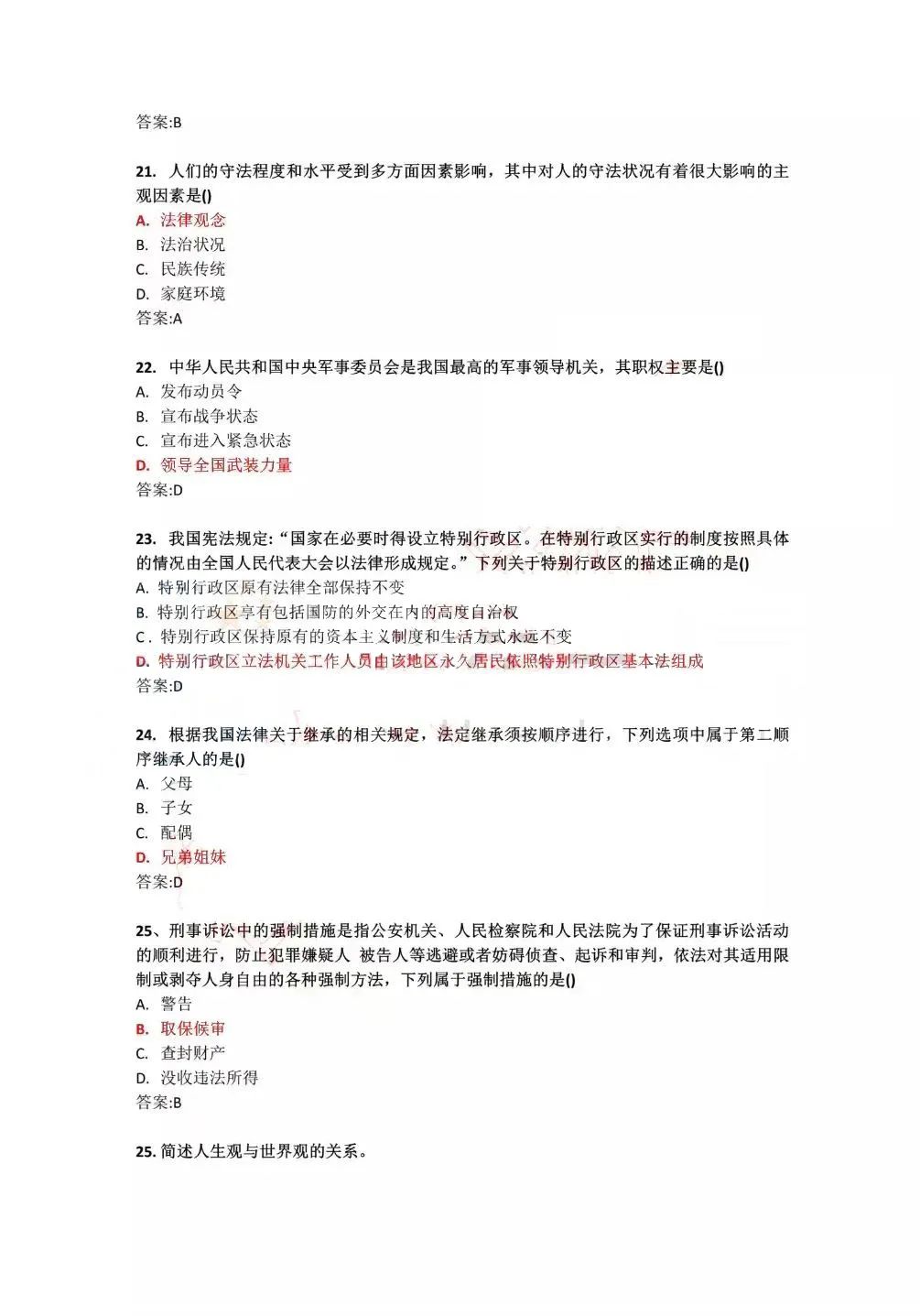 2022年4月全國自學考試統(tǒng)一命題考試《思想道德修養(yǎng)與法律基礎》試題答案