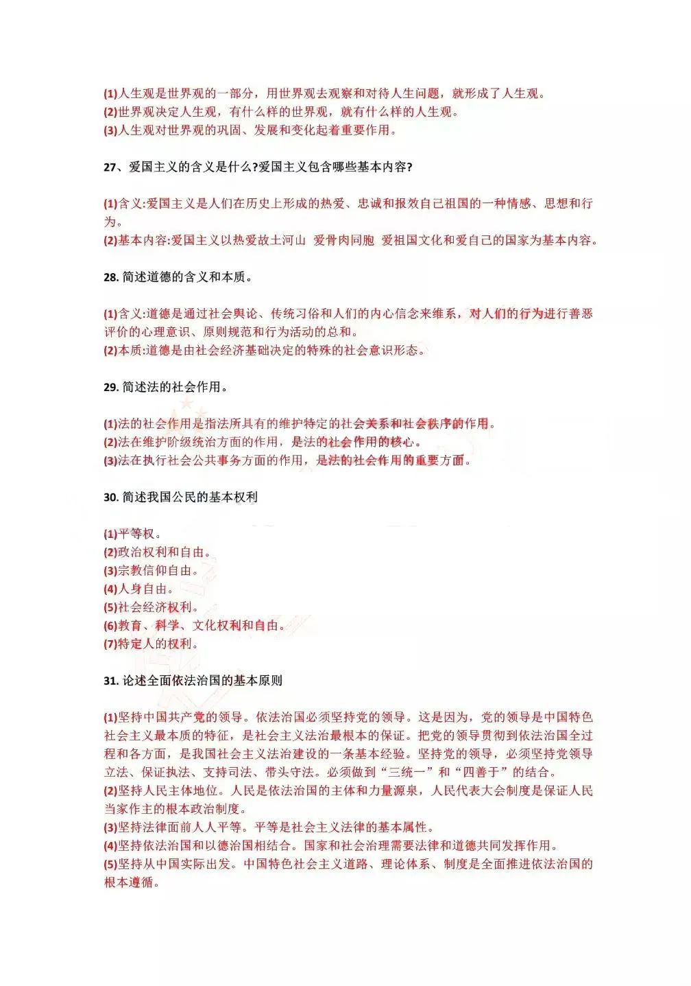 2022年4月全國自學考試統(tǒng)一命題考試《思想道德修養(yǎng)與法律基礎》試題答案
