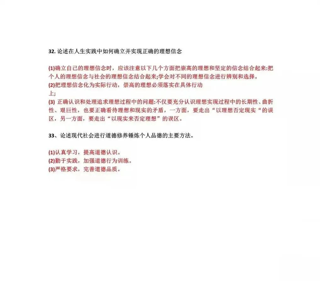 2022年4月全國自學考試統(tǒng)一命題考試《思想道德修養(yǎng)與法律基礎》試題答案