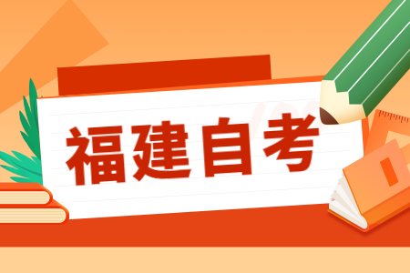 福建省自考本科：第一學(xué)歷和最高學(xué)歷哪個(gè)更重要？