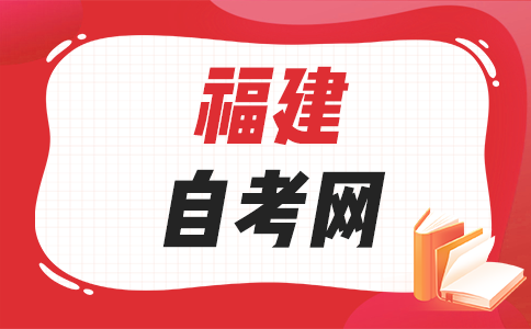 三明自考考試文憑是否得到國(guó)家承認(rèn)？