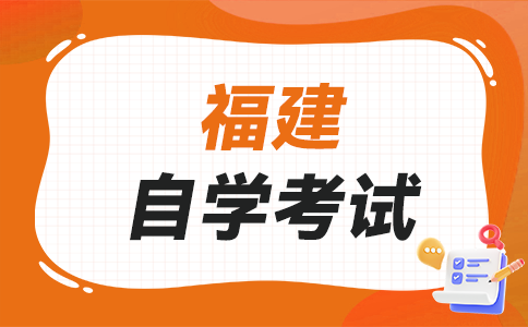 寧德自學(xué)考試試題常用題型及類(lèi)別有哪些?
