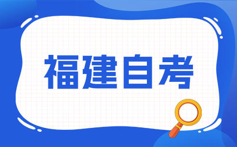 福建省自考學(xué)士學(xué)位有哪些作用?
